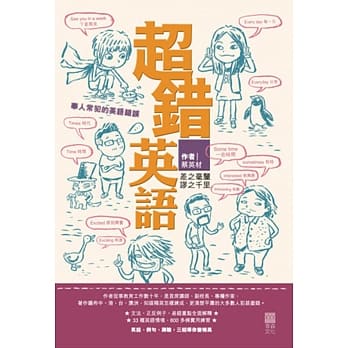 超错英语 pdf epub mobi 电子书 下载