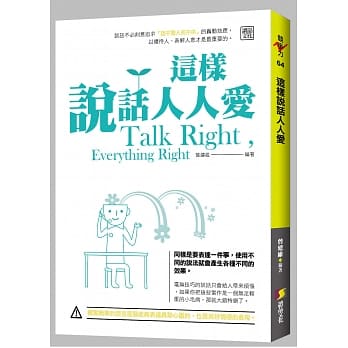 这样说话人人爱 pdf epub mobi 电子书 下载