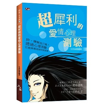 超犀利的爱情心理测验 pdf epub mobi 电子书 下载