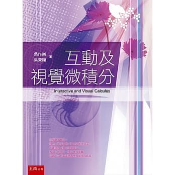 互动及视觉微积分 pdf epub mobi 电子书 下载