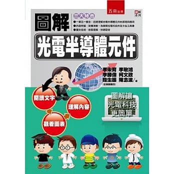 图解光电半导体元件 pdf epub mobi 电子书 下载
