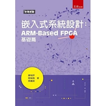 嵌入式系统设计：ARM-Based FPGA基础篇 pdf epub mobi 电子书 下载