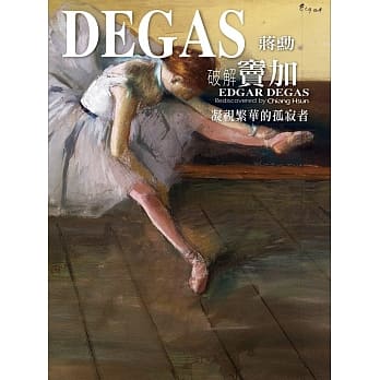 破解窦加：凝视繁华的孤寂者 pdf epub mobi 电子书 下载