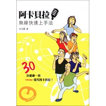 阿卡贝拉：无线快速上手法 pdf epub mobi 电子书 下载