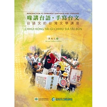 喙讲台语‧手写台文：台语文的台湾文学讲座 pdf epub mobi 电子书 下载