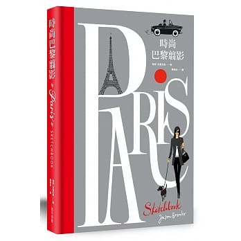 时尚巴黎翦影 pdf epub mobi 电子书 下载