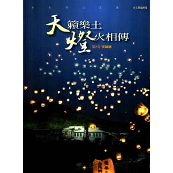 天籁乐土 灯火相传 pdf epub mobi 电子书 下载