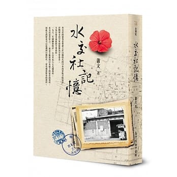 水交社记忆 pdf epub mobi 电子书 下载