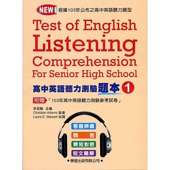 高中英语听力测验题本(1)【升大学必备】 pdf epub mobi 电子书 下载