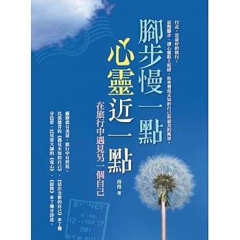 脚步慢一点，心灵近一点 pdf epub mobi 电子书 下载