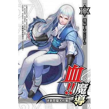 血！！魔导02 pdf epub mobi 电子书 下载