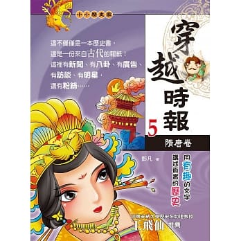 穿越时报05：隋唐卷 pdf epub mobi 电子书 下载