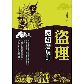 盗理：水浒潜规则 pdf epub mobi 电子书 下载