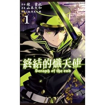 终结的炽天使(01) pdf epub mobi 电子书 下载