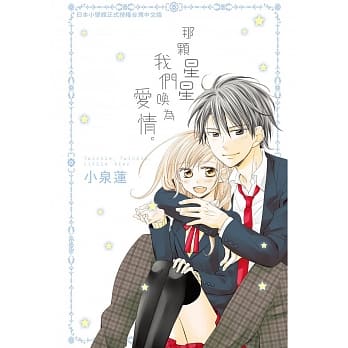 那颗星星我们唤为爱情。全 pdf epub mobi 电子书 下载