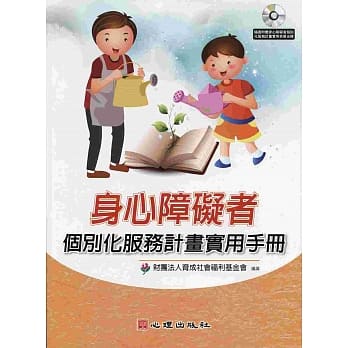身心障碍者个别化服务计画实用手册（附光碟） pdf epub mobi 电子书 下载