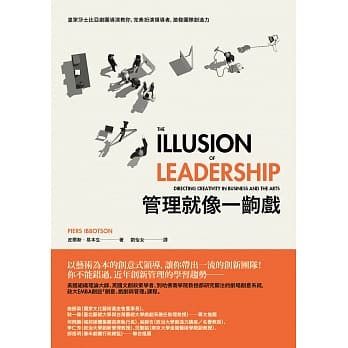 管理就像一出戏：皇家莎士比亚剧团导演教你，完美扮演领导者，激发团队创造力 pdf epub mobi 电子书 下载