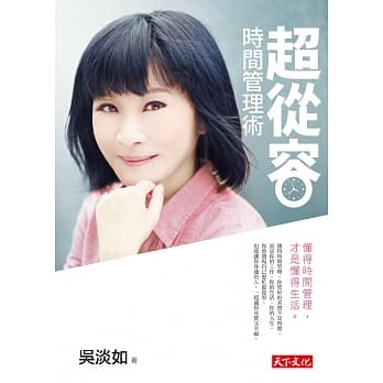 超从容时间管理术 pdf epub mobi 电子书 下载