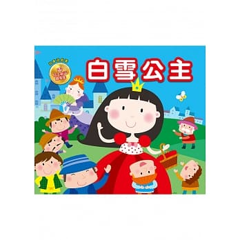 白雪公主 pdf epub mobi 电子书 下载