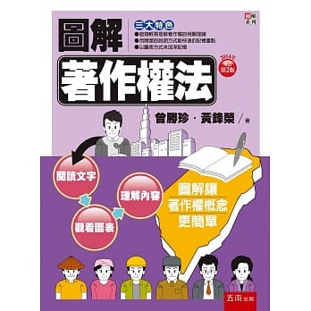 图解着作权法(2版) pdf epub mobi 电子书 下载