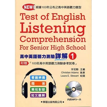 高中英语听力测验(1)详解本【升大学必备】 pdf epub mobi 电子书 下载