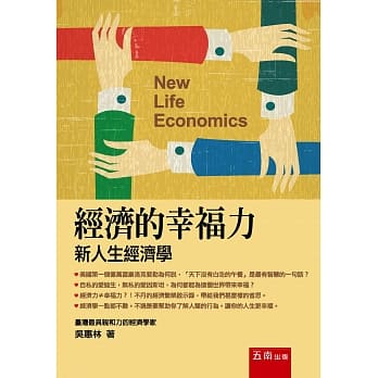 经济的幸福力：新人生经济学 pdf epub mobi 电子书 下载