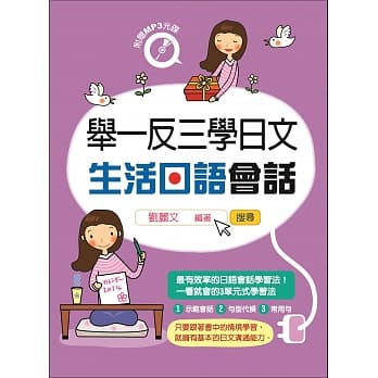 举一反三学日文：生活日语会话 pdf epub mobi 电子书 下载
