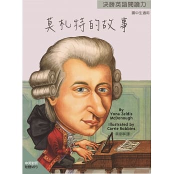 决胜英语阅读力 :莫札特的故事 pdf epub mobi 电子书 下载