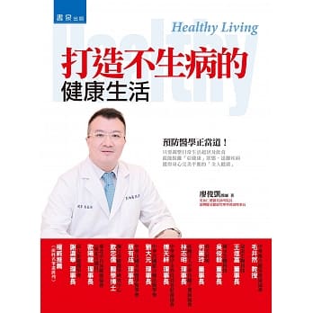 打造不生病的健康生活 pdf epub mobi 电子书 下载