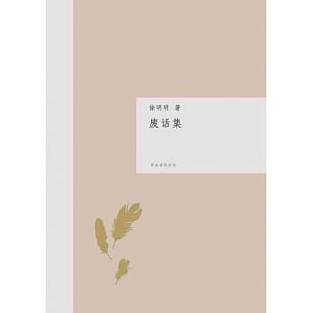 废话集（简体版） pdf epub mobi 电子书 下载