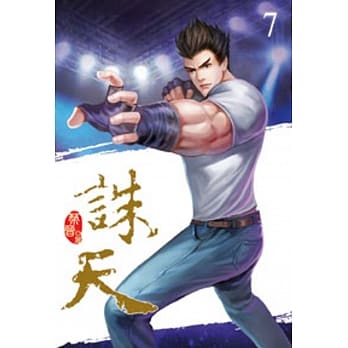诛天07 pdf epub mobi 电子书 下载