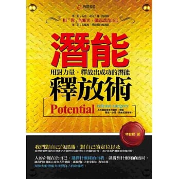 潜能释放术 pdf epub mobi 电子书 下载