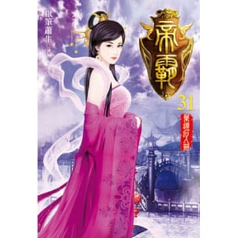 帝霸31 pdf epub mobi 电子书 下载