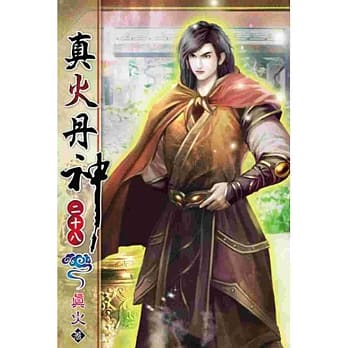 真火丹神28 pdf epub mobi 电子书 下载