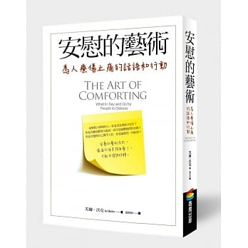 安慰的艺术 pdf epub mobi 电子书 下载