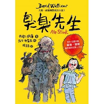 臭臭先生：大卫‧威廉幽默成长小说2 pdf epub mobi 电子书 下载