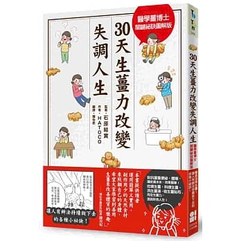 30天生姜力改变失调人生 pdf epub mobi 电子书 下载
