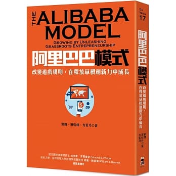 阿里巴巴模式：改变游戏规则，在释放草根创新力中成长 pdf epub mobi 电子书 下载