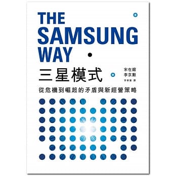 三星模式：从危机到崛起的矛盾与新经营策略 pdf epub mobi 电子书 下载