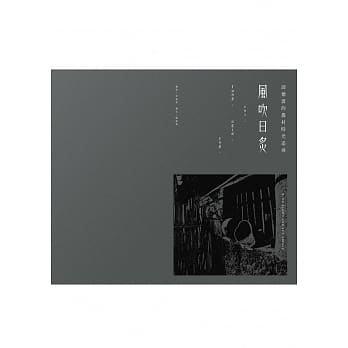 风吹日炙：邱德云的农村时光追寻 pdf epub mobi 电子书 下载