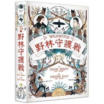 野林三部曲1︰野林守护战 pdf epub mobi 电子书 下载