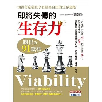 即将失传的 生存力：胜出的91铁律 pdf epub mobi 电子书 下载