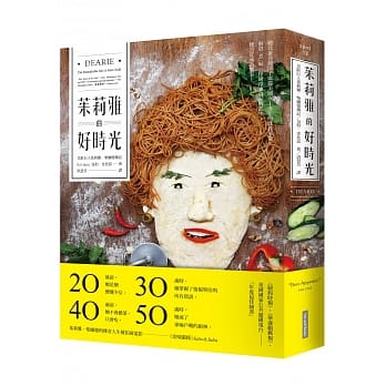 茱莉雅的好时光：烹饪巨人茱莉雅．柴尔德传记 pdf epub mobi 电子书 下载