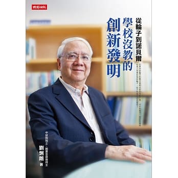 从轮子到诺贝尔：学校没教的创新发明 pdf epub mobi 电子书 下载