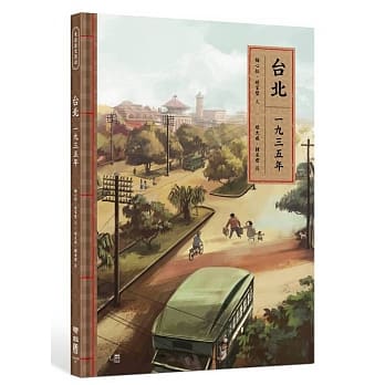 台北一九三五年 pdf epub mobi 电子书 下载