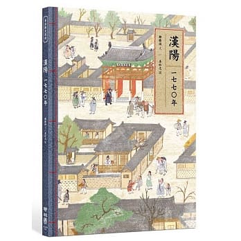 汉阳一七七○年 pdf epub mobi 电子书 下载