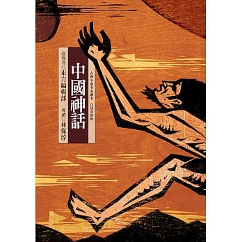 中国神话 pdf epub mobi 电子书 下载