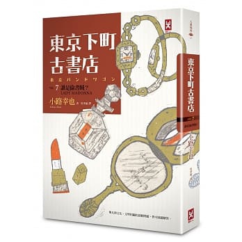 东京下町古书店VOL.07：谁是偷书贼 LADY MADONNA pdf epub mobi 电子书 下载