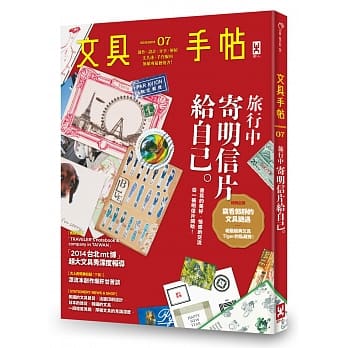文具手帖Season 07：旅行中，寄明信片给自己。 pdf epub mobi 电子书 下载