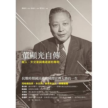 董显光自传：报人、外交家与传道者的传奇 pdf epub mobi 电子书 下载